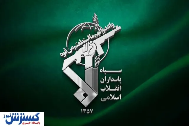 سپاه پاسداران