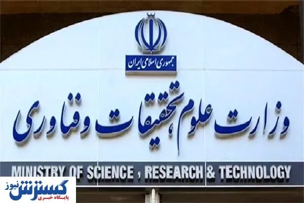 نظارت بر پاسخگویی به شکایات در وزارت علوم