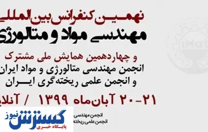 برگزاری بخش نمایشگاهی iMat  همزمان با ماینکس ۲۰۲۰