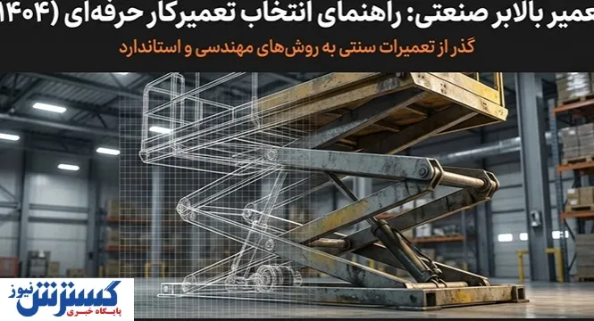 بالابر صنعتی