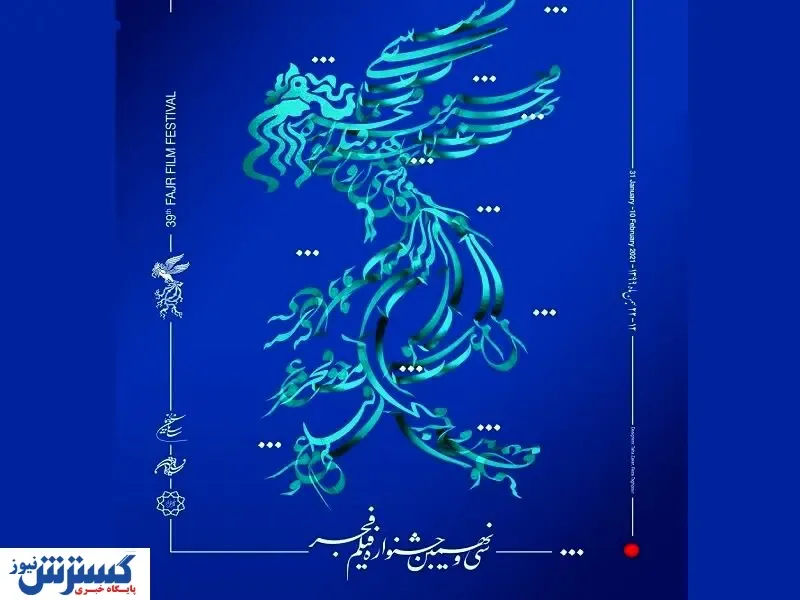 شروع متفاوت فجر۳۹ زیرسایه کرونا