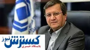 توییت جدید همتی درباره رفع تحریم