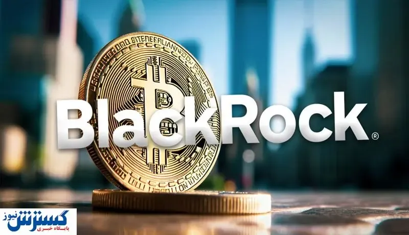 آشتی کمیسیون بورس آمریکا با بیت کوین