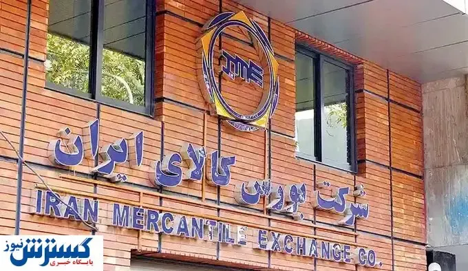 صدرنشین معاملات هفتگی بورس کالا را بشناسید