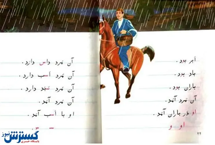 کتاب های درسی اول دبستان دهه ۶۰ + لینک دانلود
