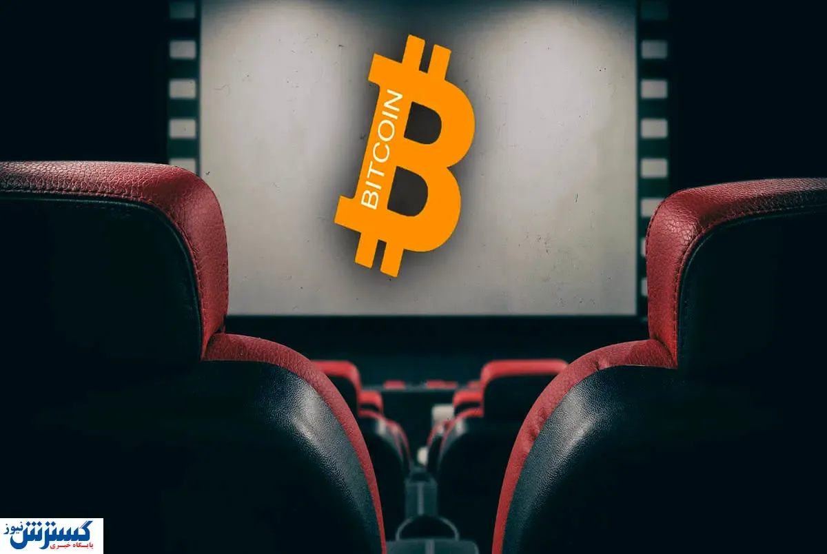 کدام بازیگران ایرانی دستمزدشان بیت کوین است؟