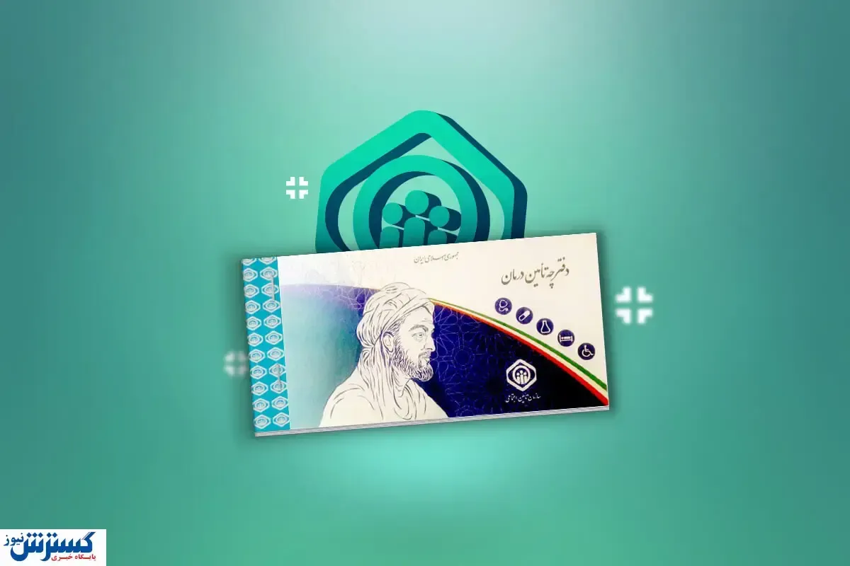 افزایش ۱۱۹ درصدی حق بیمه بازنشستگان؛ سهم سازمان تنها ۱۶ درصد بالا رفت!