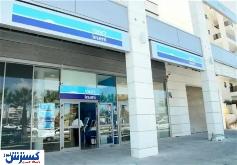 اولین بانک اسرائیلی  در امارات افتتاح می‌ شود