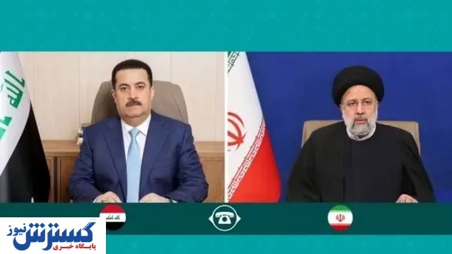 انتشار جزئیات گفتگوی رئیسی با نخست وزیر عراق