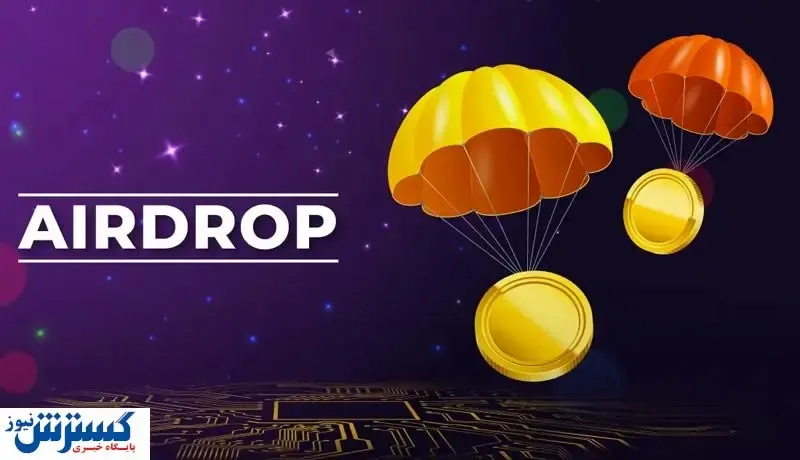 صفر تا صد کسب درآمد از ایردراپ‌ های ارز دیجیتال