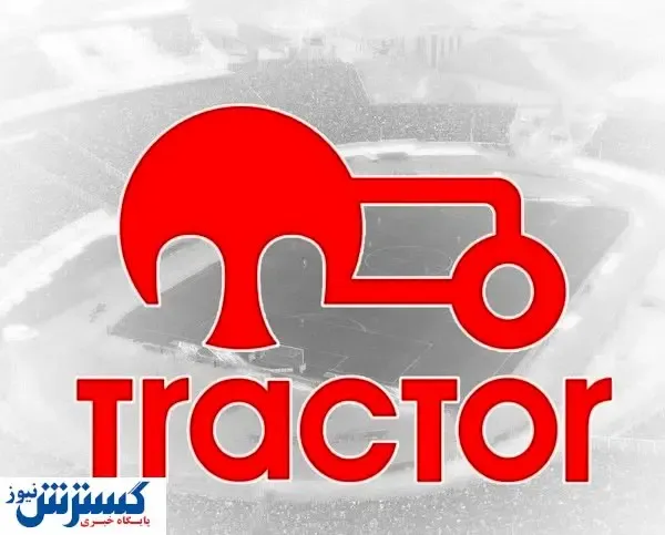 امتیاز تیم تراکتورسازی به فروش می رسد؟