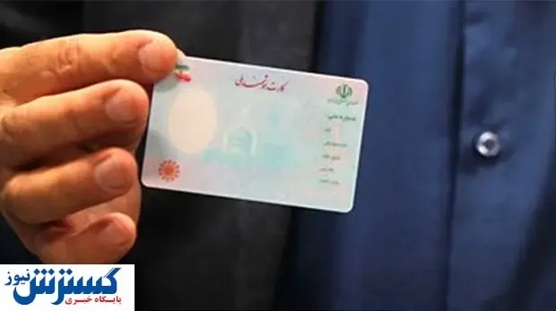 وضعیت استفاده از کارت ملی در شبکه پرداخت روشن شد