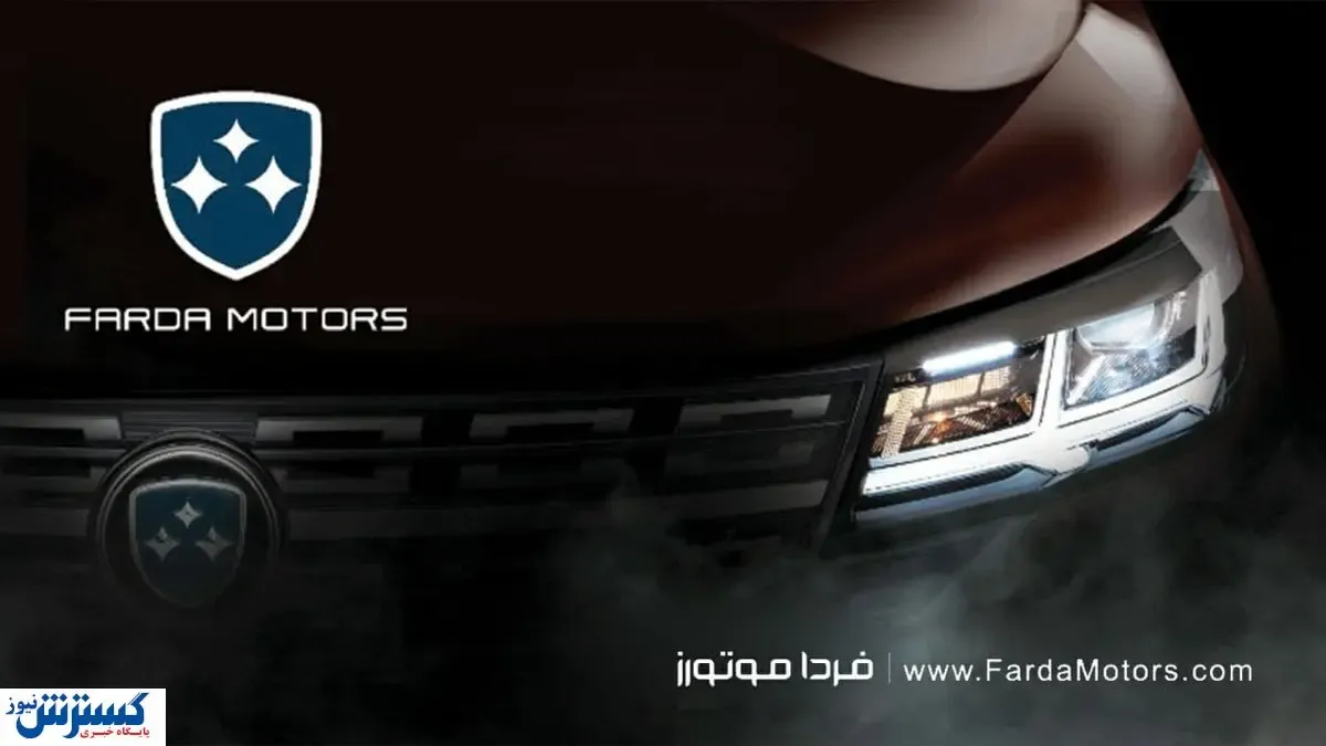 نگاهی به FMC T5؛ محصول آینده فردا موتورز