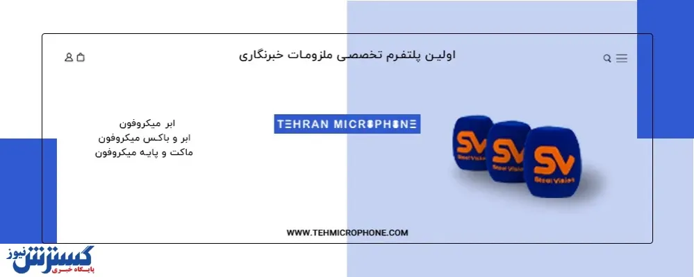 میکروفن