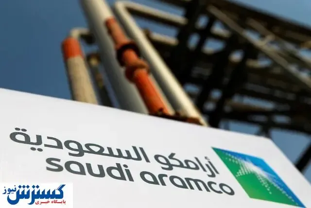 اطلاعات شرکت آرامکوی عربستان به فروش گذاشته شد!