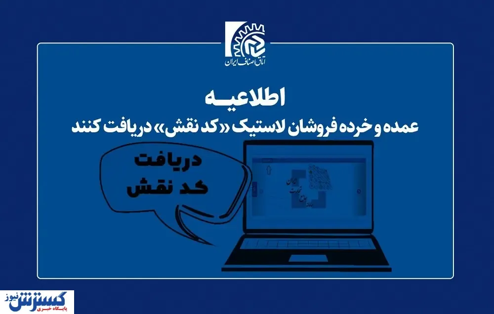 عمده و خرده فروشان لاستیک «کد نقش» دریافت کنند