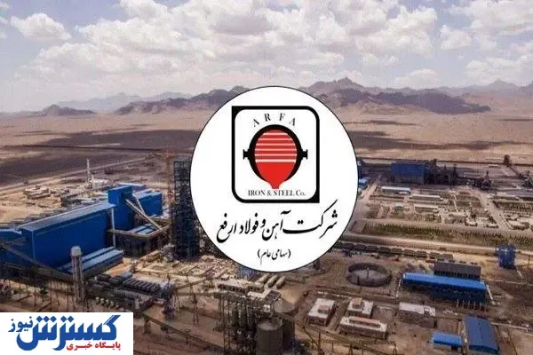 توسعه استخراج معدنی در “ارفع”