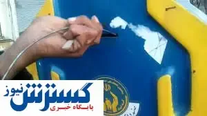 برداشتن پول از صندوق صدقات حلال است؟+سند