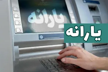 جزئیات واریز یارانه ۳۰۰ و ۴۰۰ هزار تومانی / مبلغ یارانه مرداد ۱۴۰۵ چقدر است؟