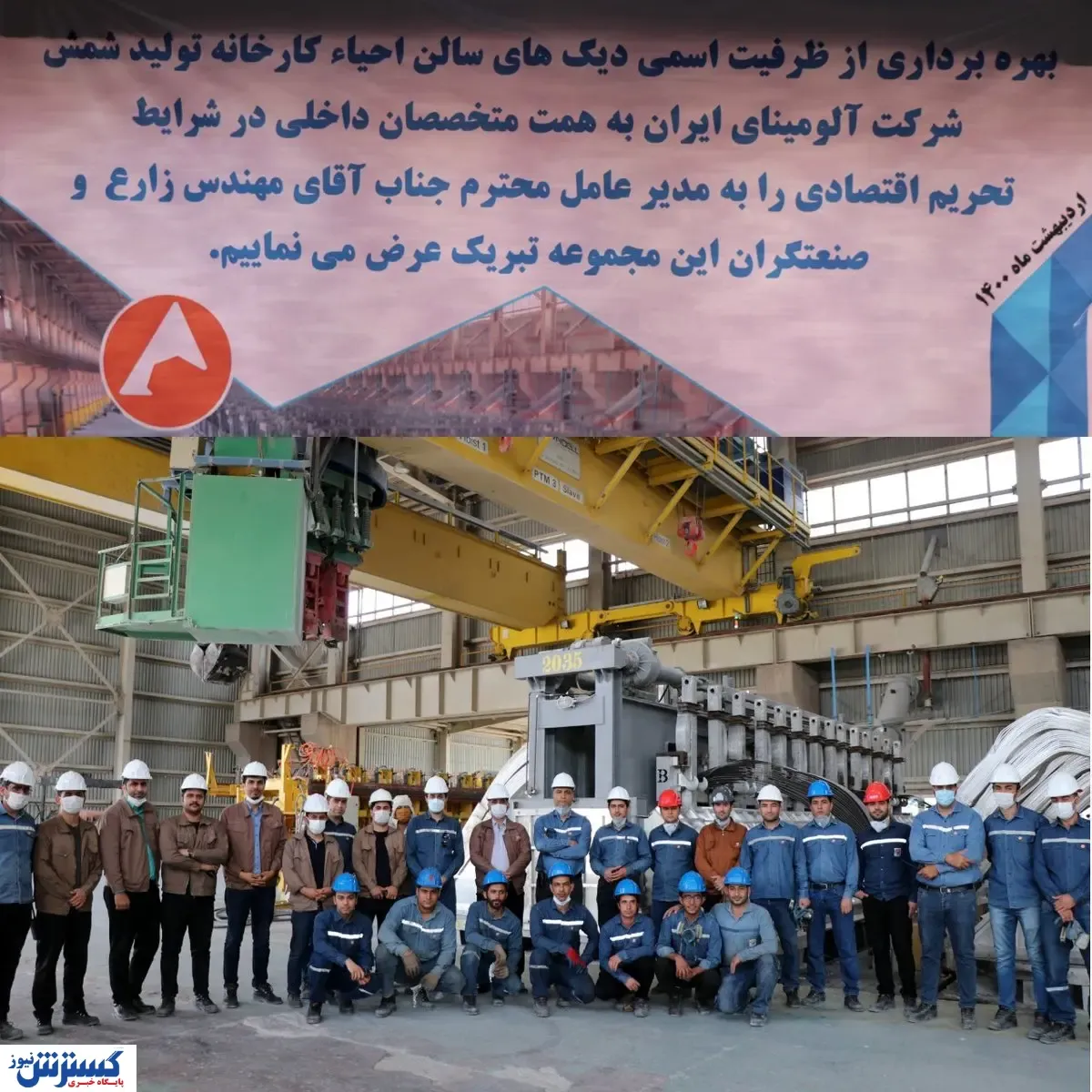 تحریم‌ها مانع درخشش آلومینیوم جاجرم نشدند