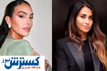 رابطه جورجینا با همسر لیونل مسی+ عکس