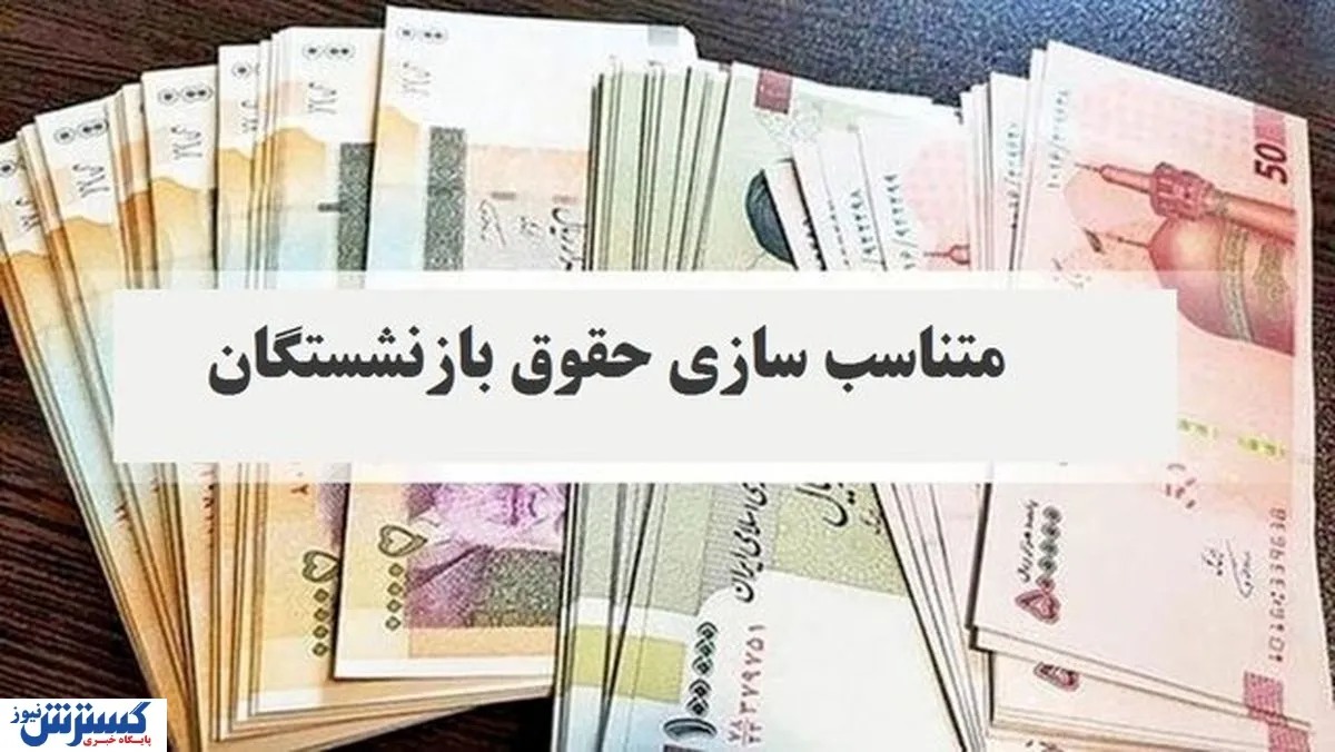 بازنشستگان