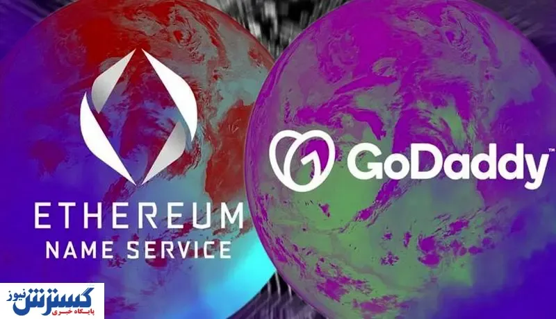 همکاری اتریوم به GoDaddy / افزایش قابل توجه قیمت توکن ENS