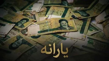 پیشنهاد تازه برای اصلاح یارانه‌ها / پرداخت برابر به هر ۱۰ دهک در گام اول