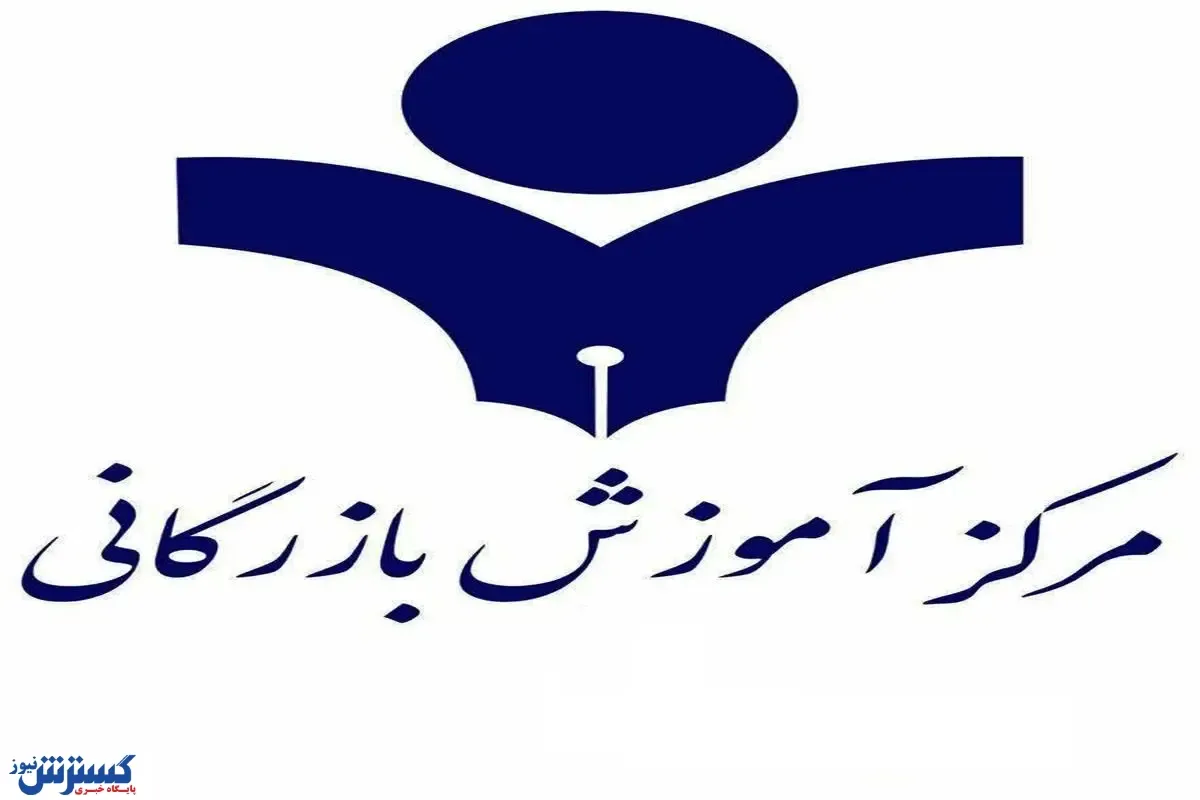 تلاش مرکز آموزش بازرگانی برای آموزش کارگزاران خبره گمرکی کشور