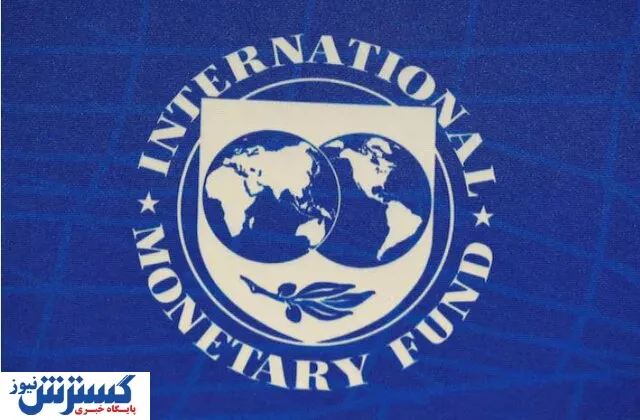 صندوق بین المللی پول