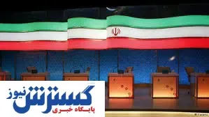 نامزدهای انتخابات در چند قدمی مناظره دوم