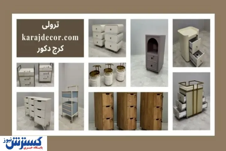 ترولی: رازهای خرید موفق