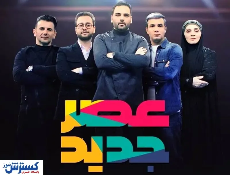 تولید نیمه نهایی عصر جدید به تعویق افتاد