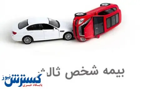 تاثیر کرونا بر بیمه اتومبیل