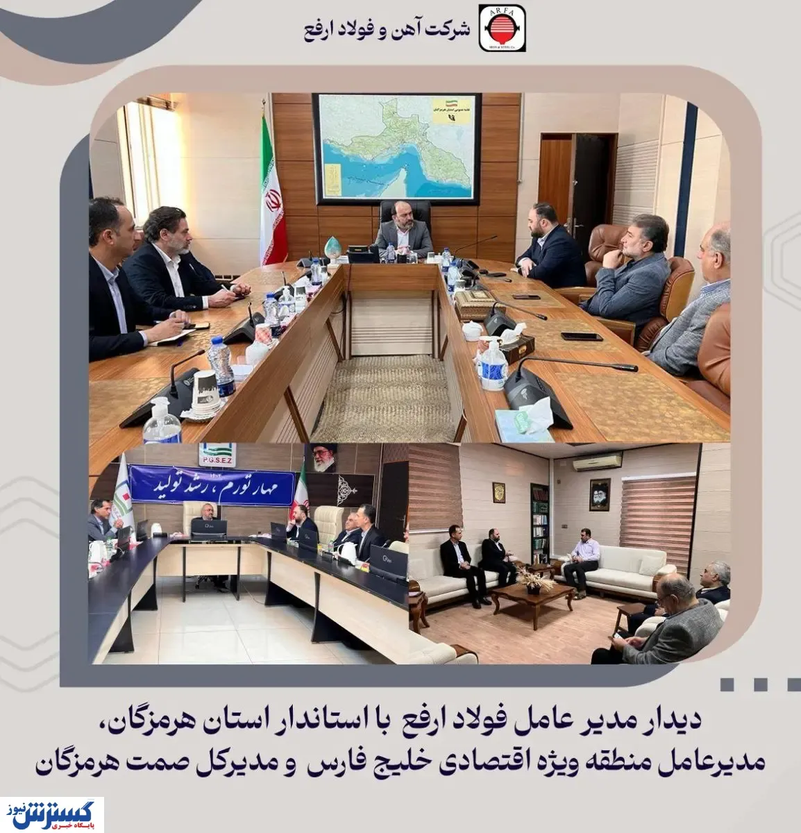 دیدار راهبردی مدیر عامل فولاد ارفع با استاندار استان هرمزگان و برخی مسئولین استان