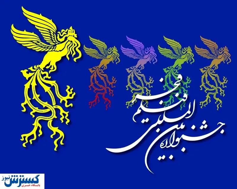 امسال جشنواره فیلم فجر چگونه برگزار می‌شود؟