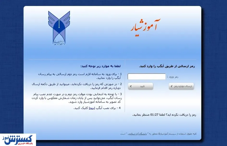 زورگیری به سبک دانشگاه آزاد!