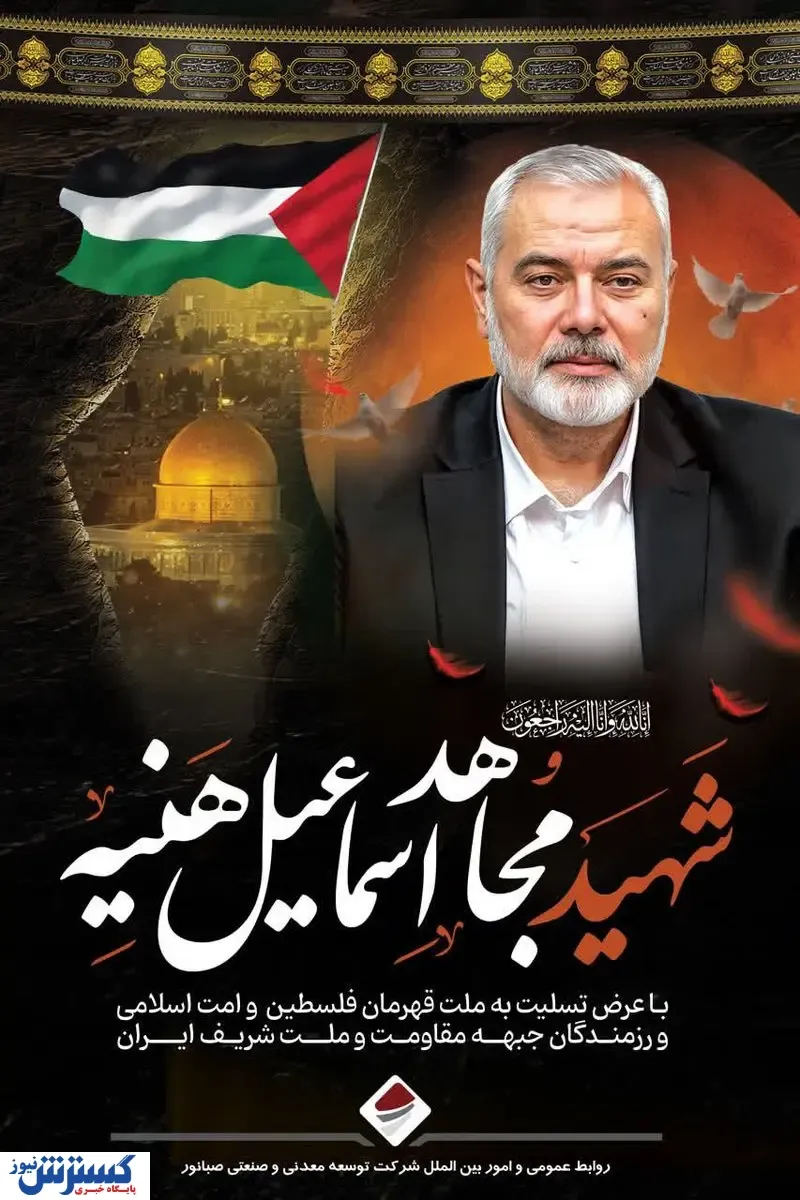 پیام تسلیت شرکت صبا نور
