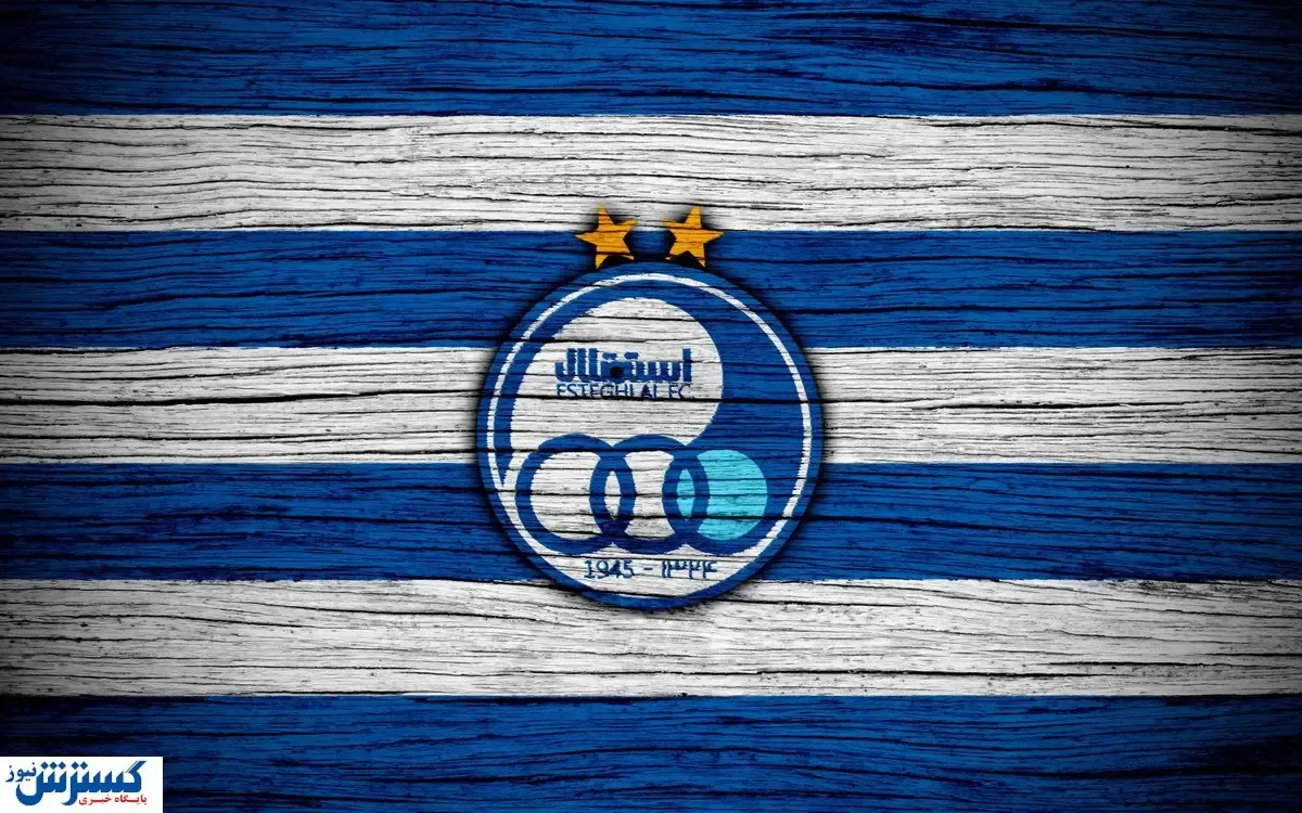 استقلال سرمربی جدید را رسماً انتخاب کرد