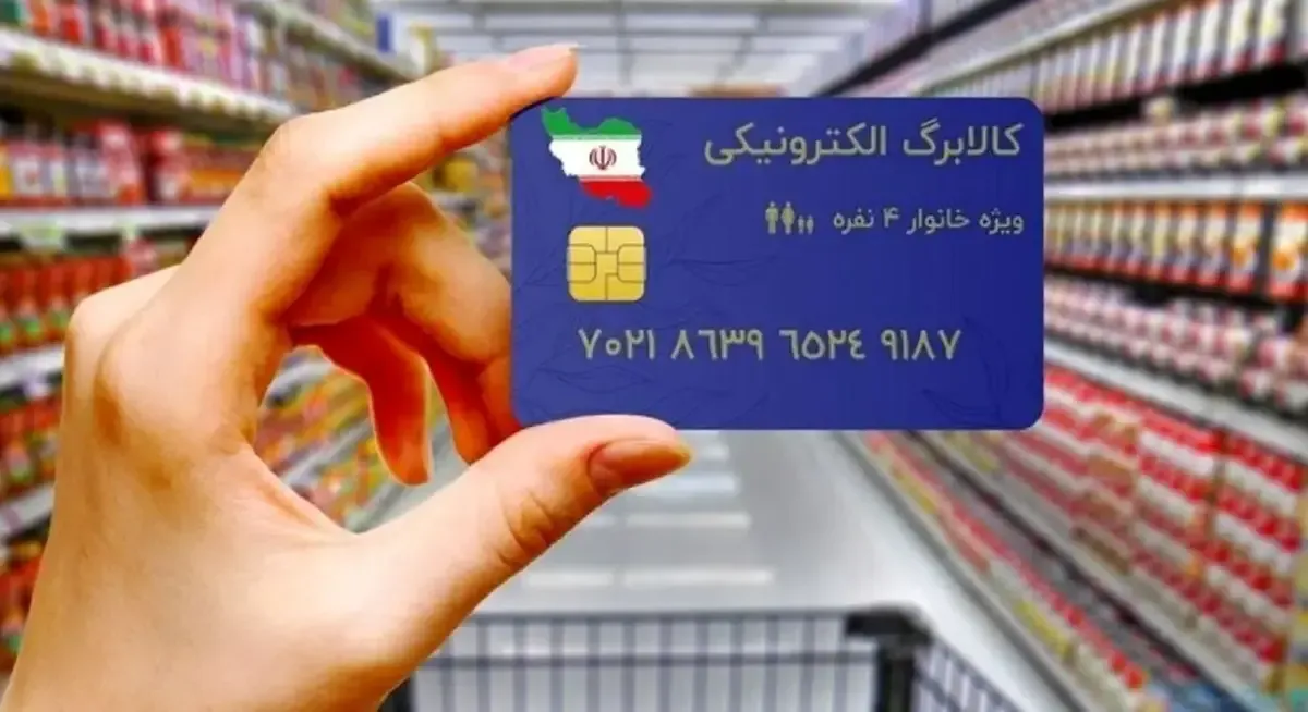 حذف‌شدگان یارانه چگونه کالابرگ می‌گیرند؟