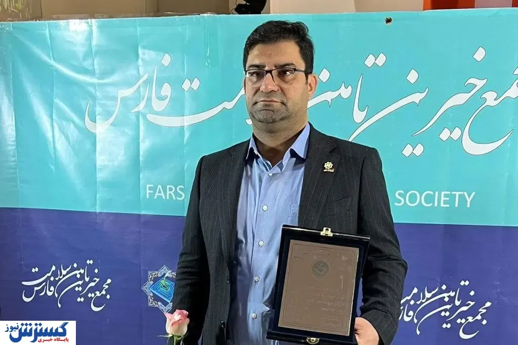 مهندس شریفی مدیرعامل شرکت فولاد اقلید به‌عنوان خیر سلامت استان فارس مورد تجلیل قرار گرفت