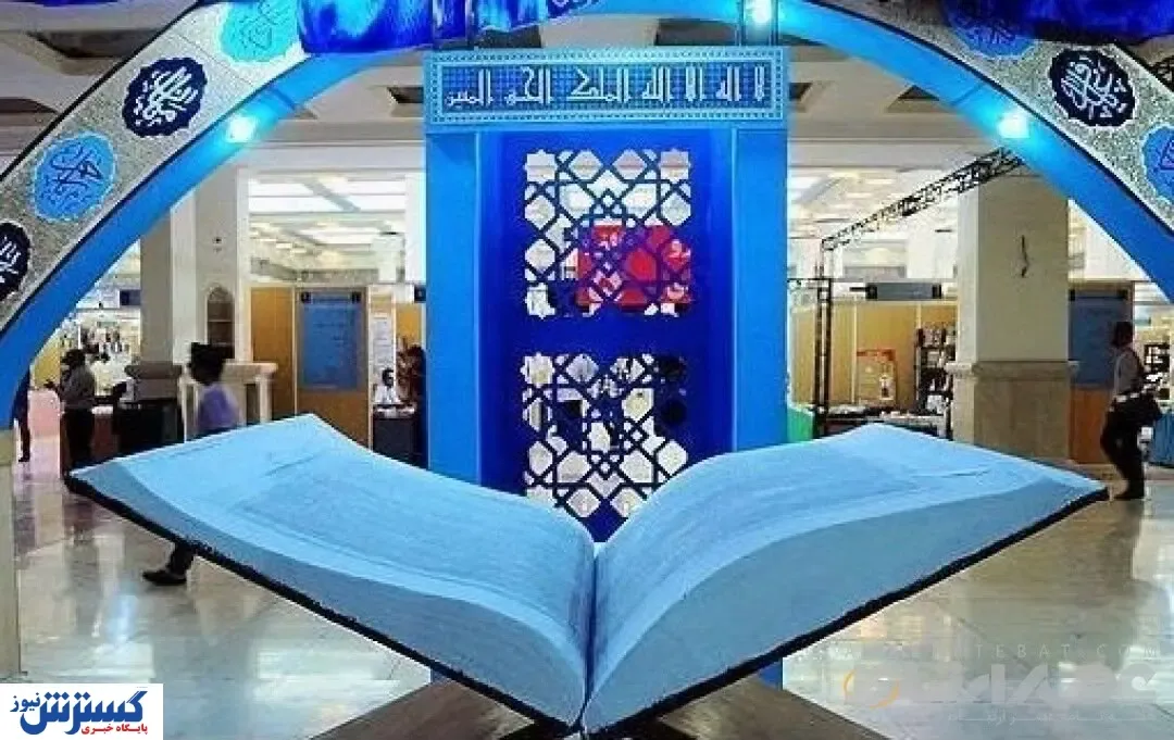 جزییات برگزاری نمایشگاه مجازی قرآن