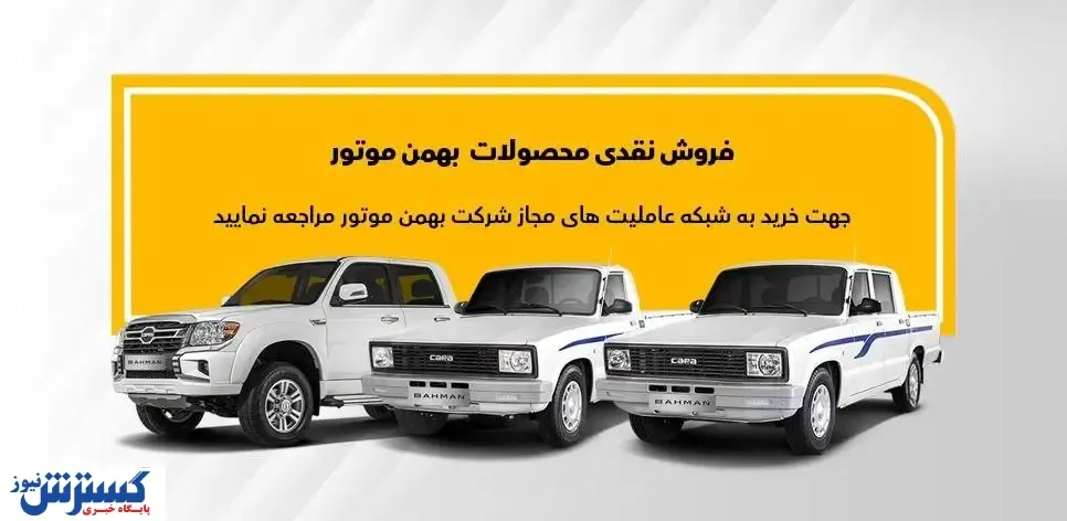 عاملیت‌ها کارا و کاپرا را به صورت نقدی به فروش گذاشتند