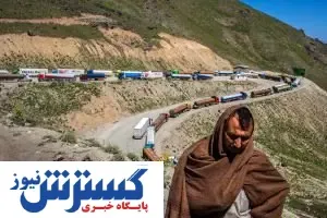 فراز و نشیب‌های اقتصادی تجارت با افغانستان