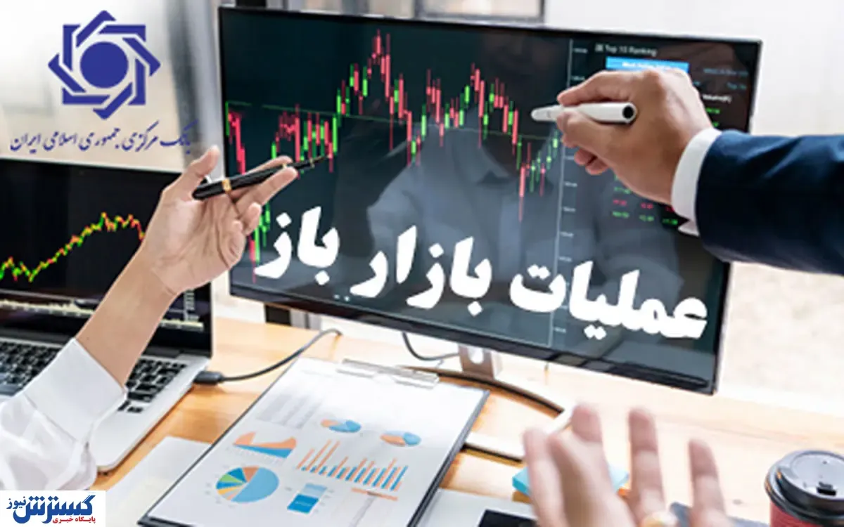 جزییات گزارش معاملات مربوط به عملیات بازار باز