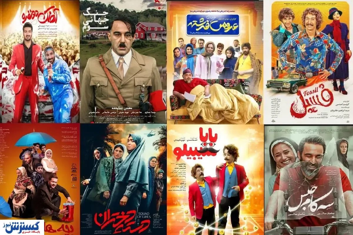 ماجرای کمدی های پر فروش / مخاطبان سینما چه میگویند؟