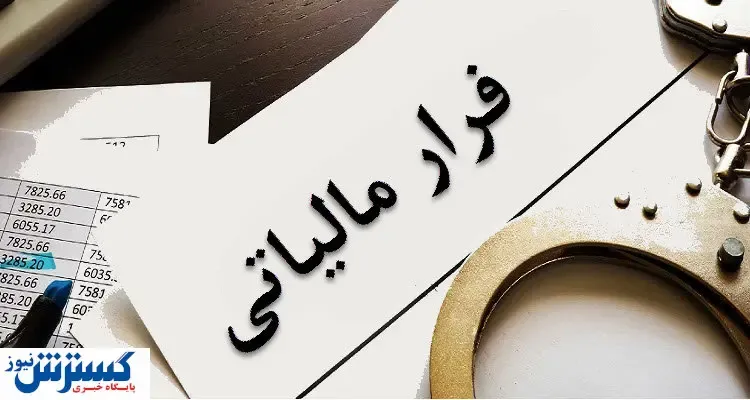 پیگیری یک تراکنش ۴۷ هزار میلیارد تومانی غیر عادی/ صندوق‌های قرض‌الحسنه محلی برای دور زدن مالیات هستند