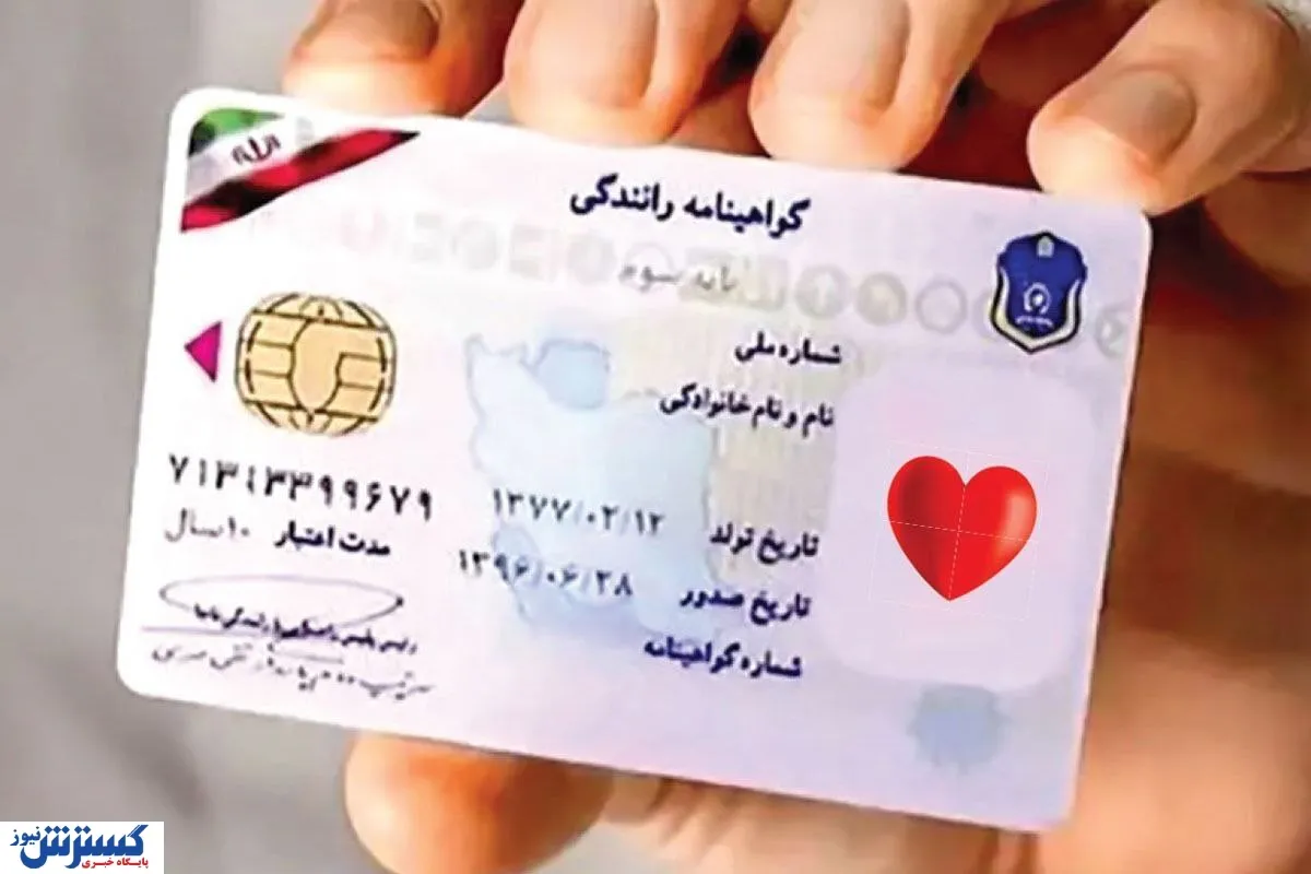اطلاعیه مهم ؛ گواهینامه رانندگی تغییر کرد
