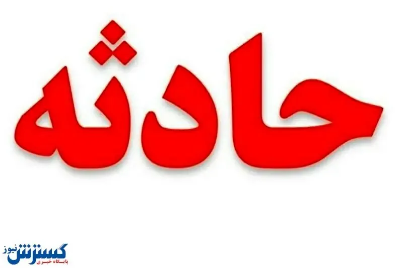 نجات ۲۵ نفر از مجتمع آتش گرفته در تهران