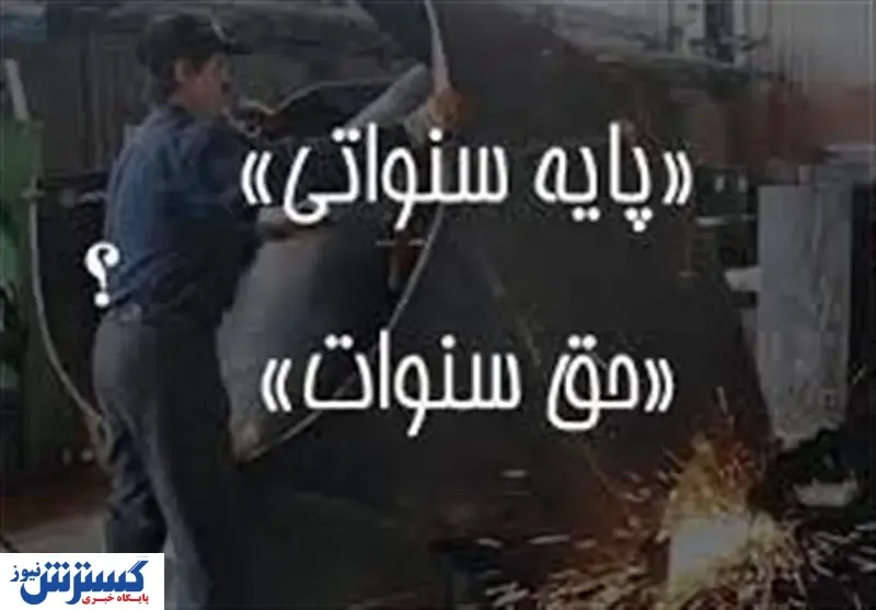 کارمندان چقدر سنوات میگیرند؟